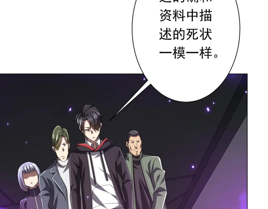 《全球惊悚：开局万亿冥币》第48话 死亡之谜！ 第15页