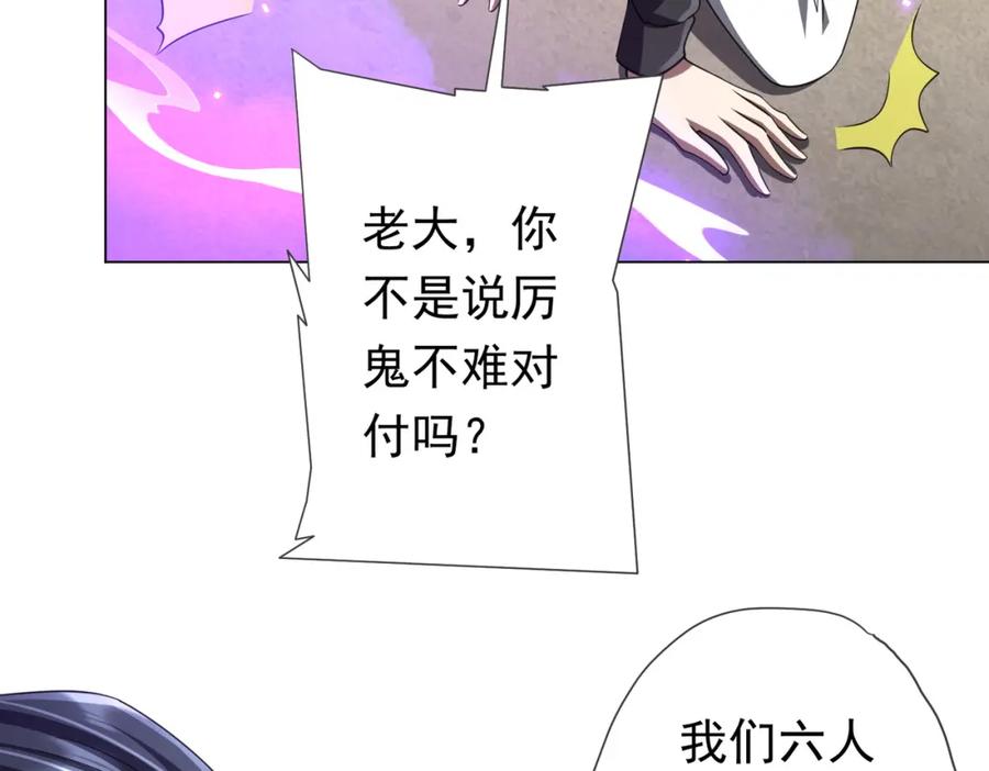 《全球惊悚：开局万亿冥币》第48话 死亡之谜！ 第98页