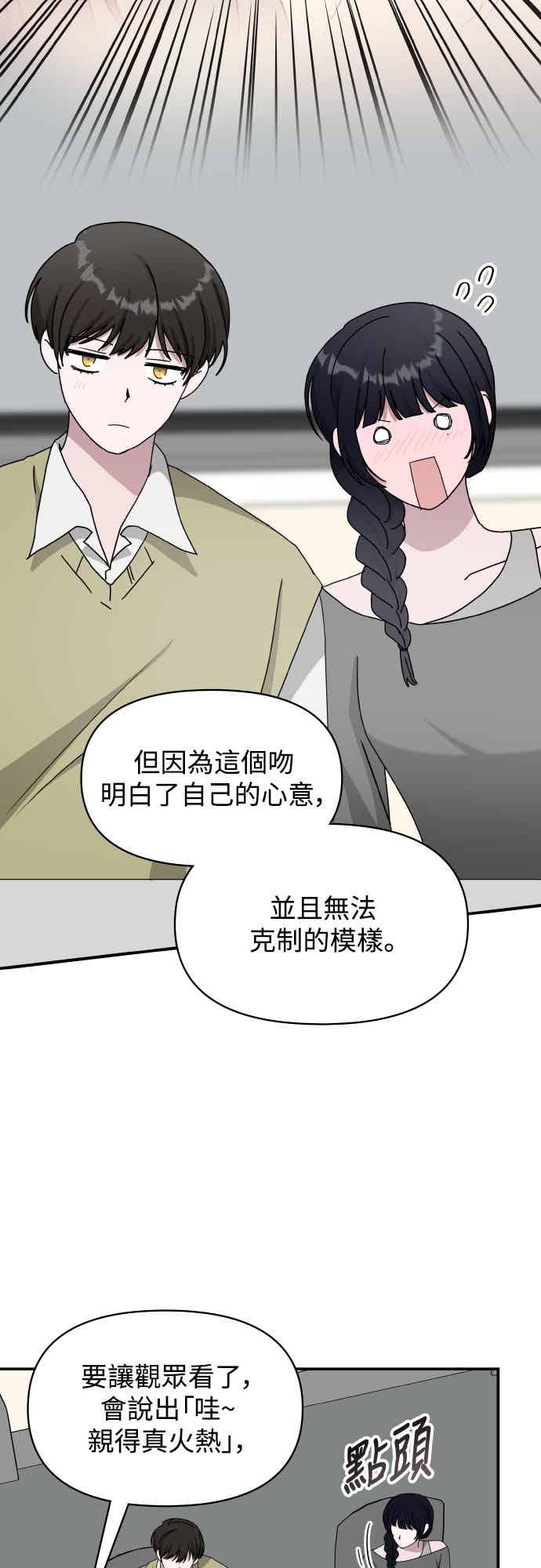 《误打误撞成为怪物天才演员》第48话 第36页