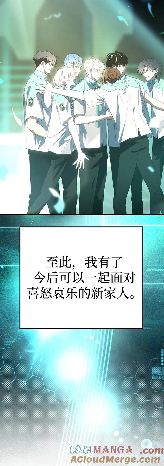 成为顶流男团的忙内 第49话 第67页