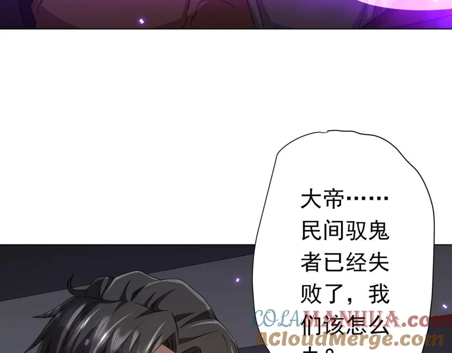 《全球惊悚：开局万亿冥币》第48话 死亡之谜！ 第153页