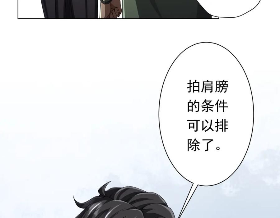 《全球惊悚：开局万亿冥币》第48话 死亡之谜！ 第86页