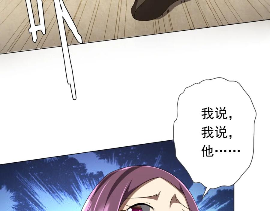 《全球惊悚：开局万亿冥币》第48话 死亡之谜！ 第107页
