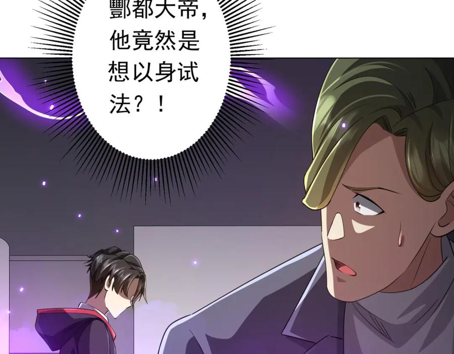 《全球惊悚：开局万亿冥币》第48话 死亡之谜！ 第82页