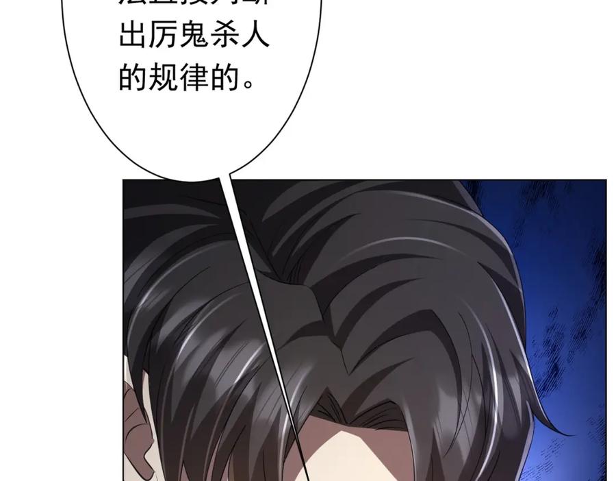 《全球惊悚：开局万亿冥币》第48话 死亡之谜！ 第72页