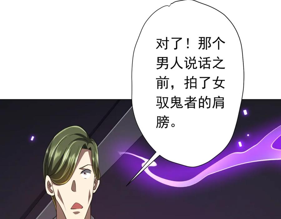 《全球惊悚：开局万亿冥币》第48话 死亡之谜！ 第74页