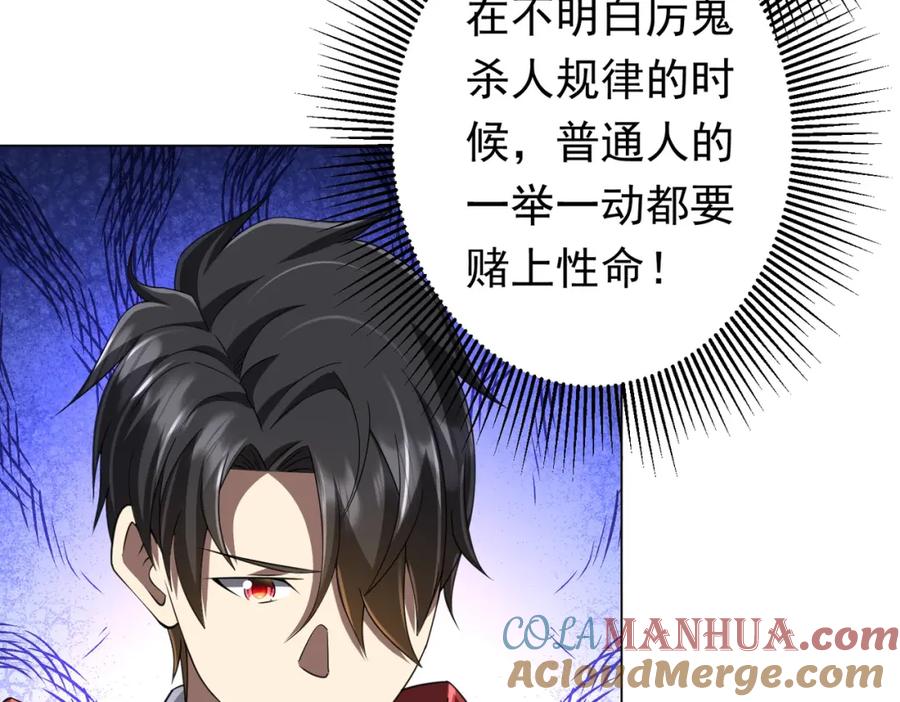 《全球惊悚：开局万亿冥币》第48话 死亡之谜！ 第25页