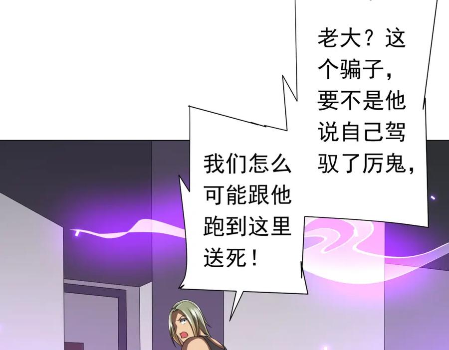 《全球惊悚：开局万亿冥币》第48话 死亡之谜！ 第151页