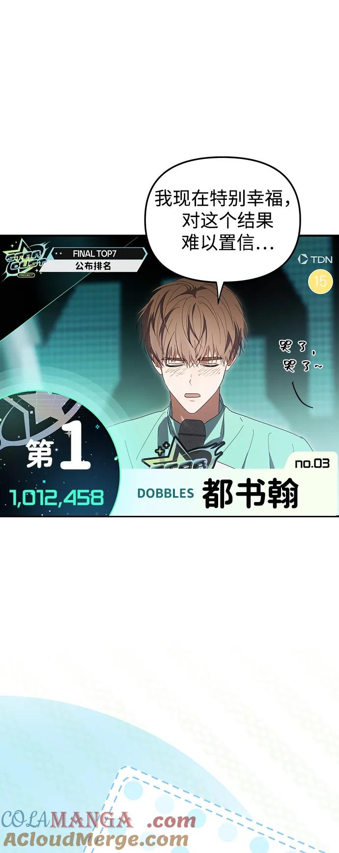 成为顶流男团的忙内 第49话 第70页