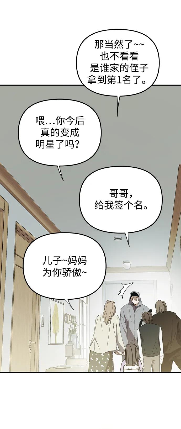 成为顶流男团的忙内 第49话 第77页