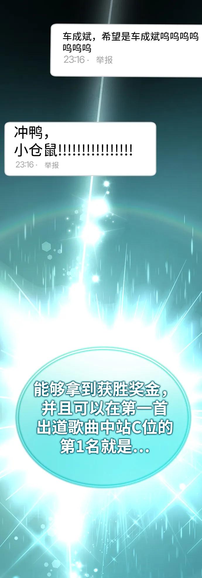 成为顶流男团的忙内 第49话 第45页