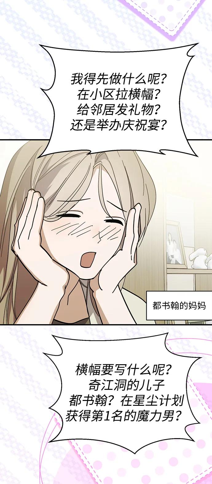 成为顶流男团的忙内 第49话 第72页