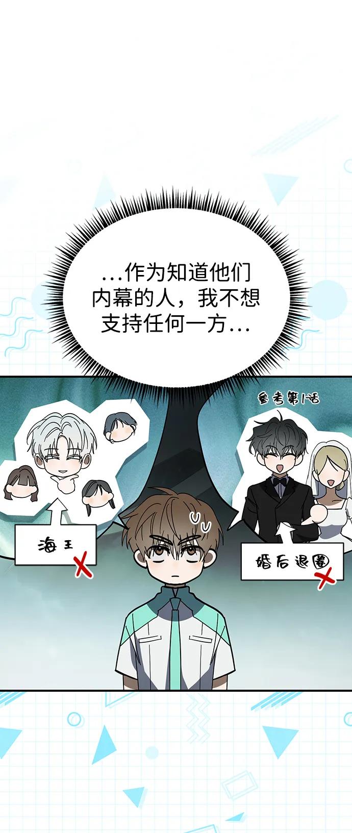 成为顶流男团的忙内 第49话 第27页