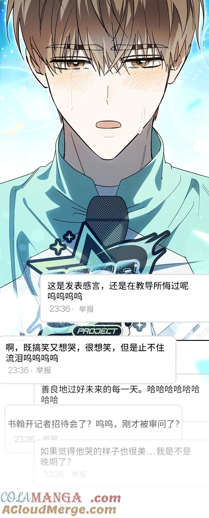 成为顶流男团的忙内 第49话 第64页