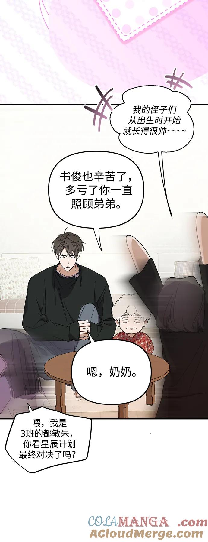 成为顶流男团的忙内 第49话 第73页