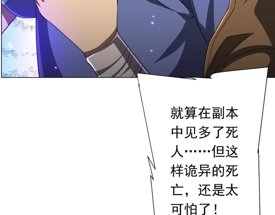 《全球惊悚：开局万亿冥币》第48话 死亡之谜！ 第28页