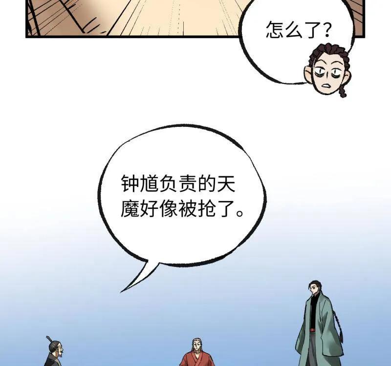 传武 第491话 卷三 172 大十善的去向 第20页