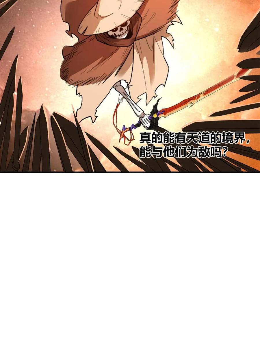 《原来我是修仙大佬》第497话 497话 第47页