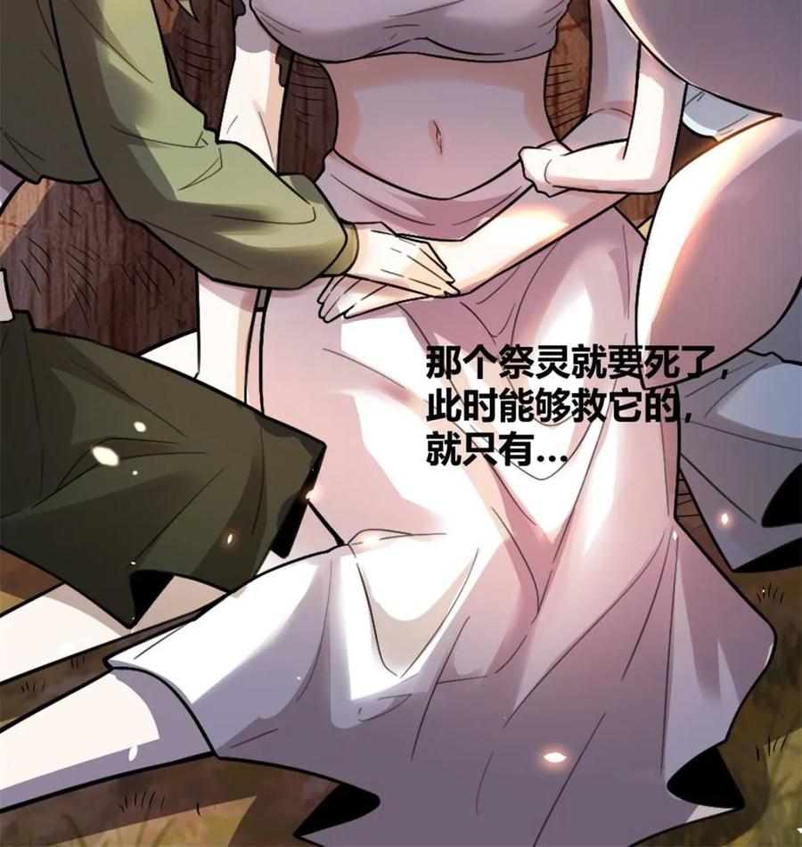 《原来我是修仙大佬》第497话 497话 第50页