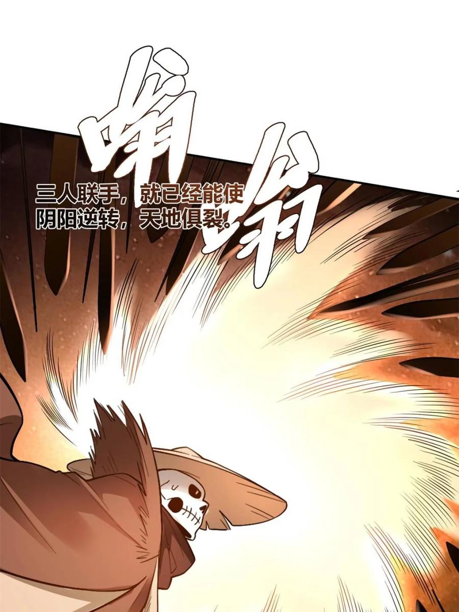 《原来我是修仙大佬》第497话 497话 第45页