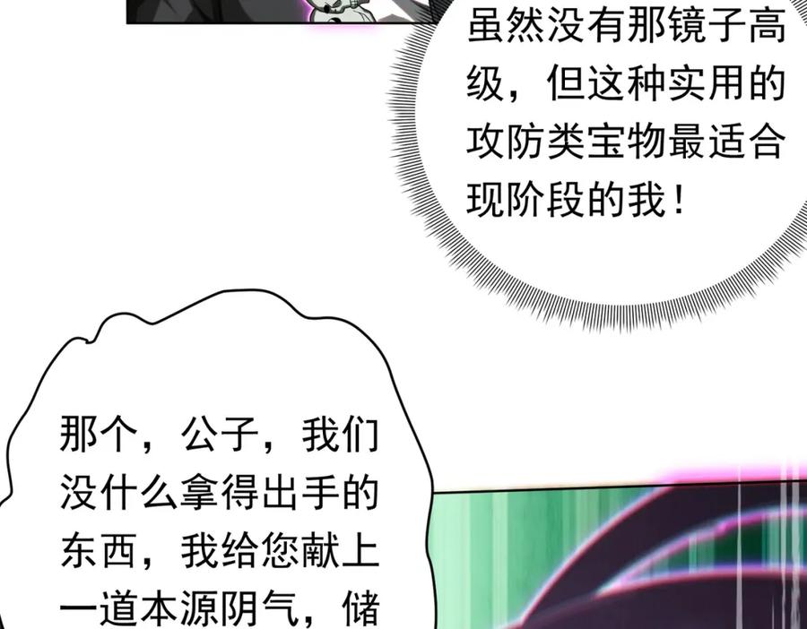 《全球惊悚：开局万亿冥币》第4话 生死两极！ 第74页