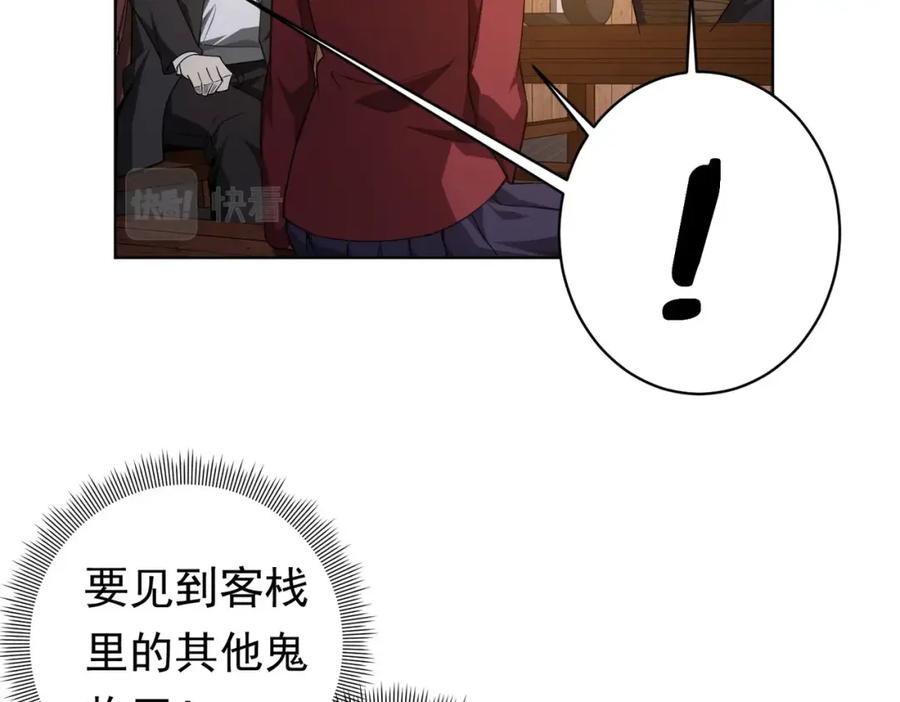 《全球惊悚：开局万亿冥币》第4话 生死两极！ 第94页