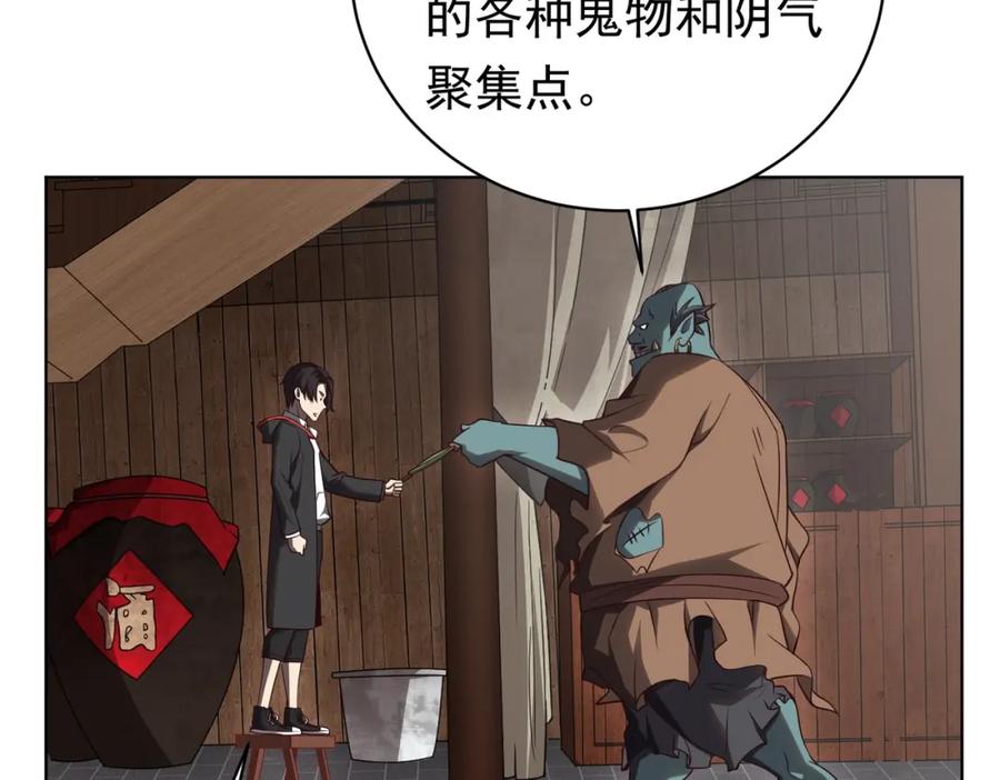 《全球惊悚：开局万亿冥币》第4话 生死两极！ 第44页