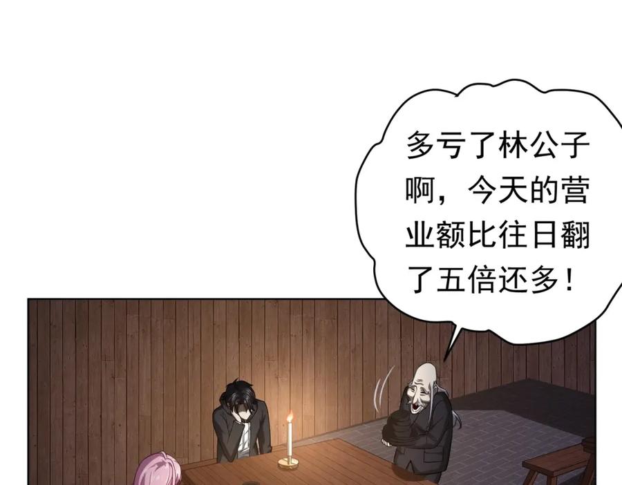 《全球惊悚：开局万亿冥币》第4话 生死两极！ 第88页
