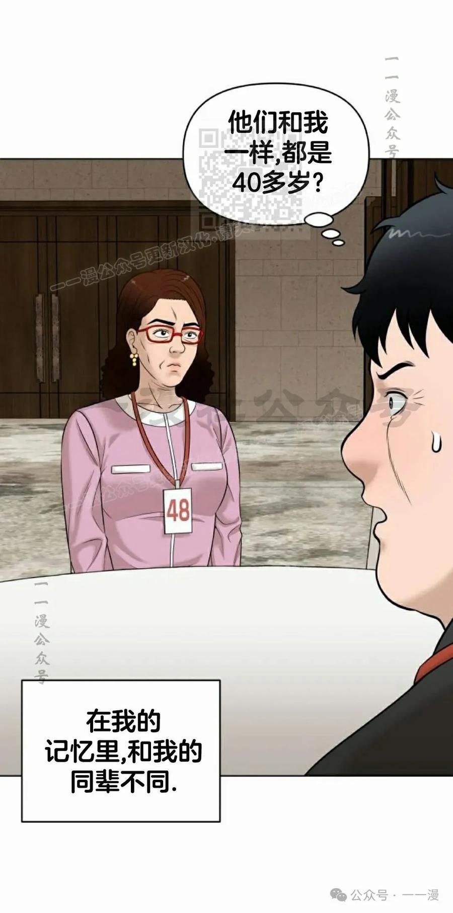 《40岁的男人》第5集 第11页