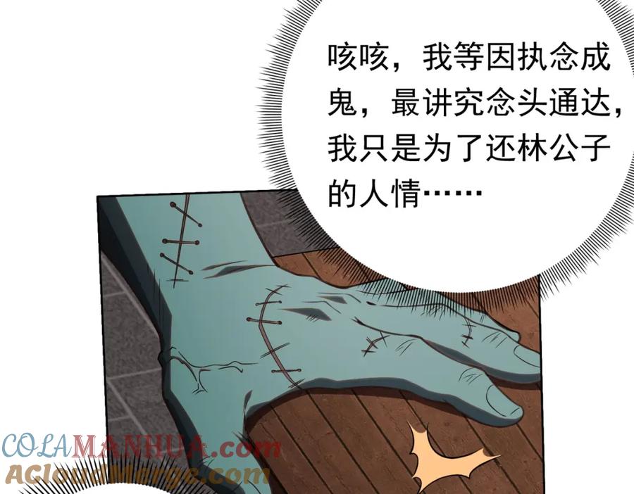 《全球惊悚：开局万亿冥币》第4话 生死两极！ 第37页