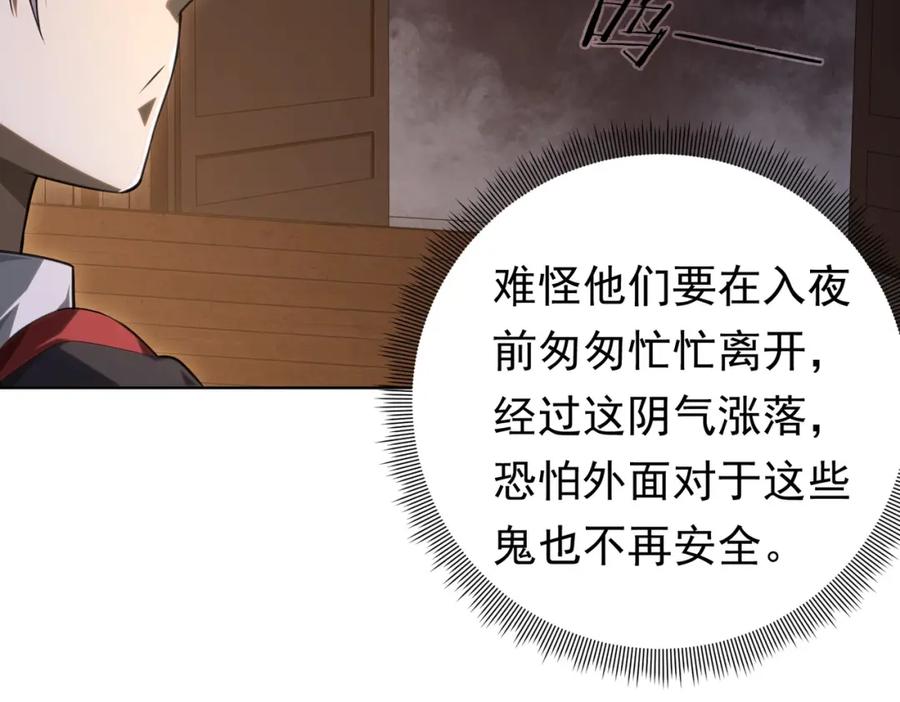 《全球惊悚：开局万亿冥币》第4话 生死两极！ 第91页