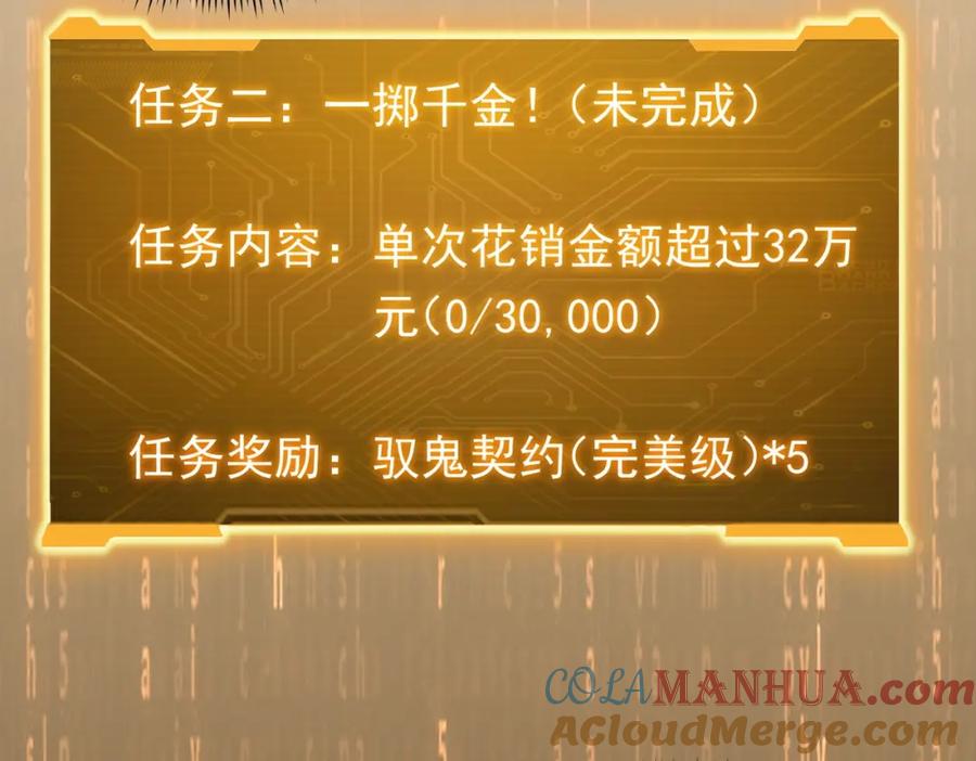《全球惊悚：开局万亿冥币》第4话 生死两极！ 第29页
