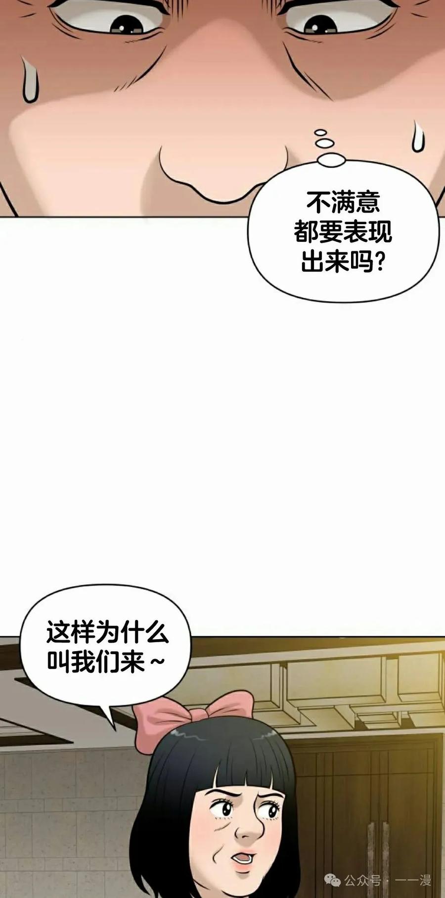 《40岁的男人》第5集 第18页