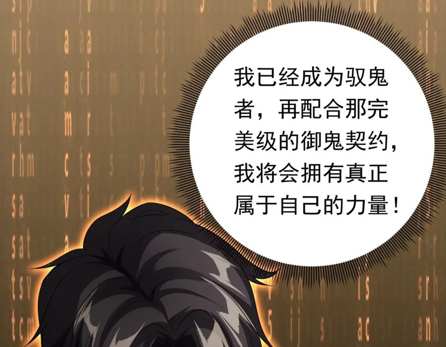 《全球惊悚：开局万亿冥币》第4话 生死两极！ 第30页