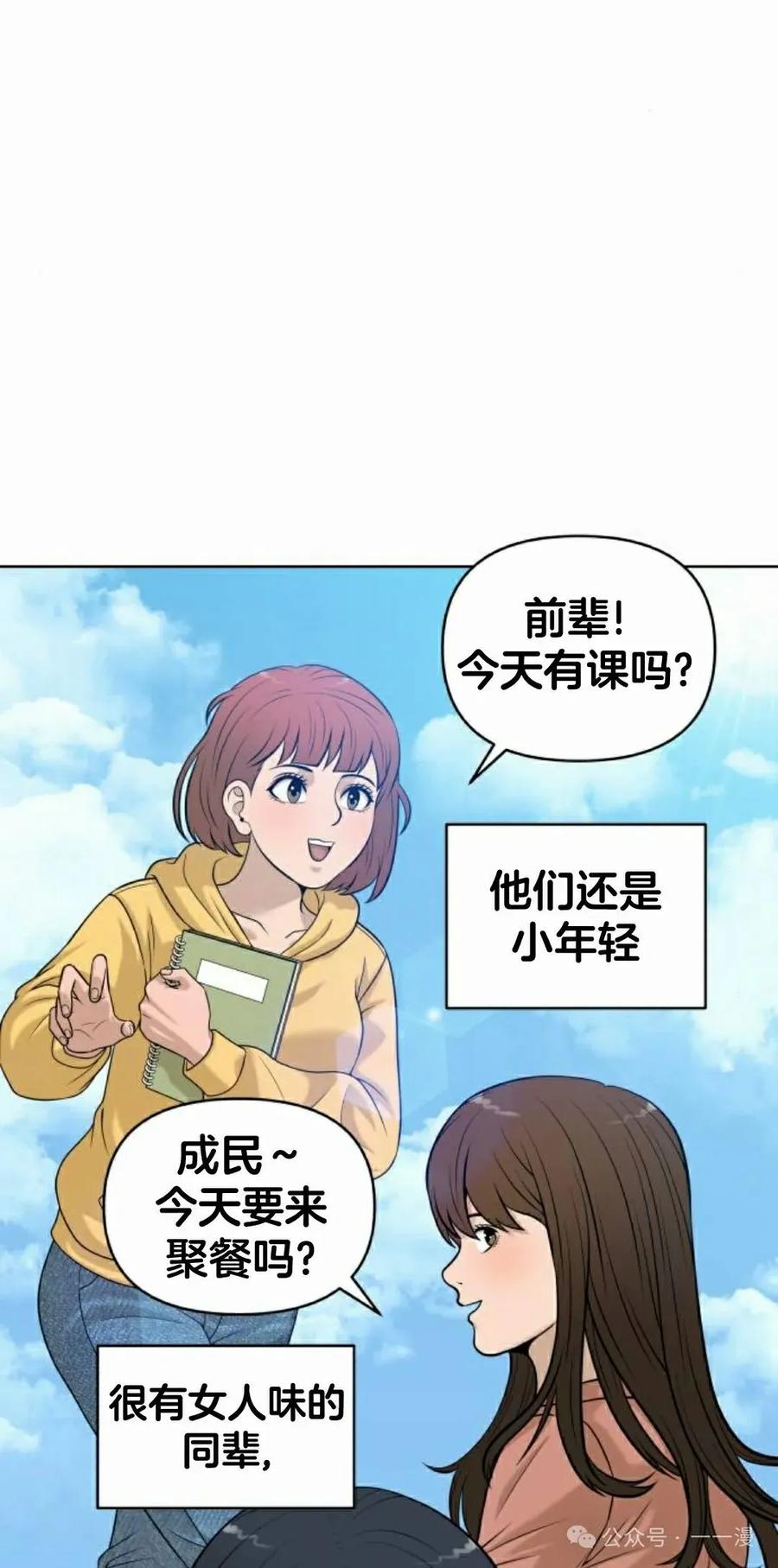 《40岁的男人》第5集 第12页