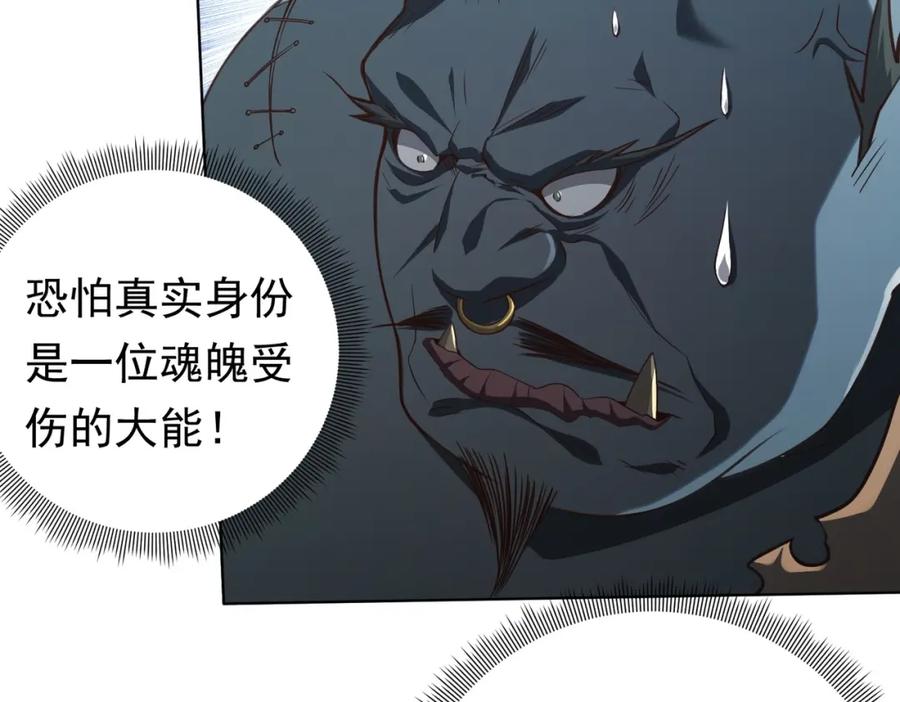 《全球惊悚：开局万亿冥币》第4话 生死两极！ 第36页
