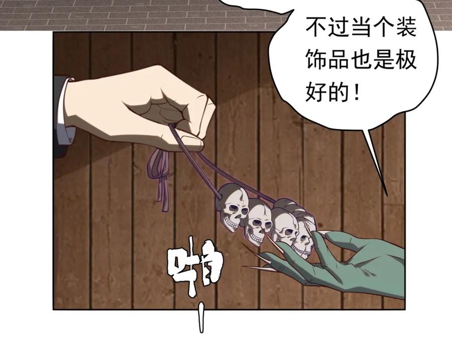 《全球惊悚：开局万亿冥币》第4话 生死两极！ 第70页