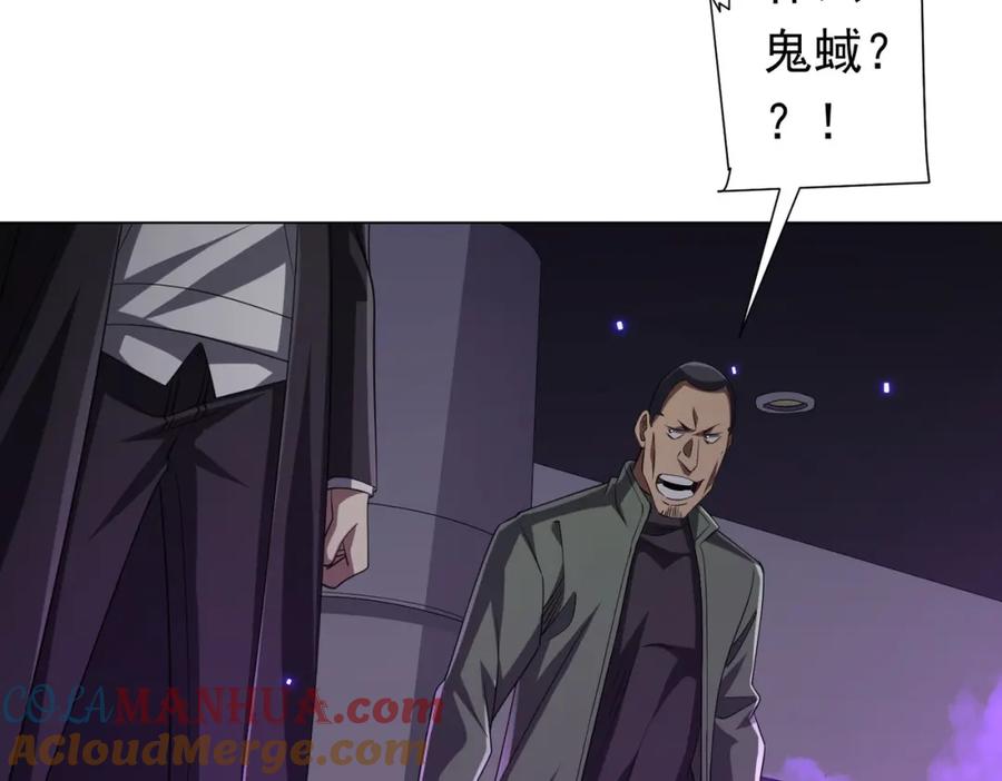 《全球惊悚：开局万亿冥币》第49话 破解规律 第109页