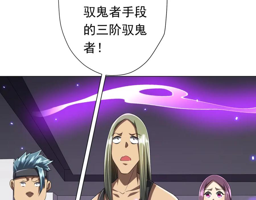 《全球惊悚：开局万亿冥币》第49话 破解规律 第98页