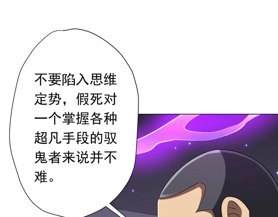 《全球惊悚：开局万亿冥币》第49话 破解规律 第95页