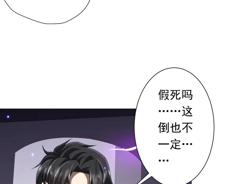《全球惊悚：开局万亿冥币》第49话 破解规律 第100页
