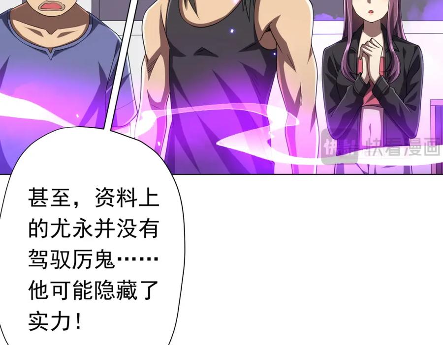《全球惊悚：开局万亿冥币》第49话 破解规律 第99页