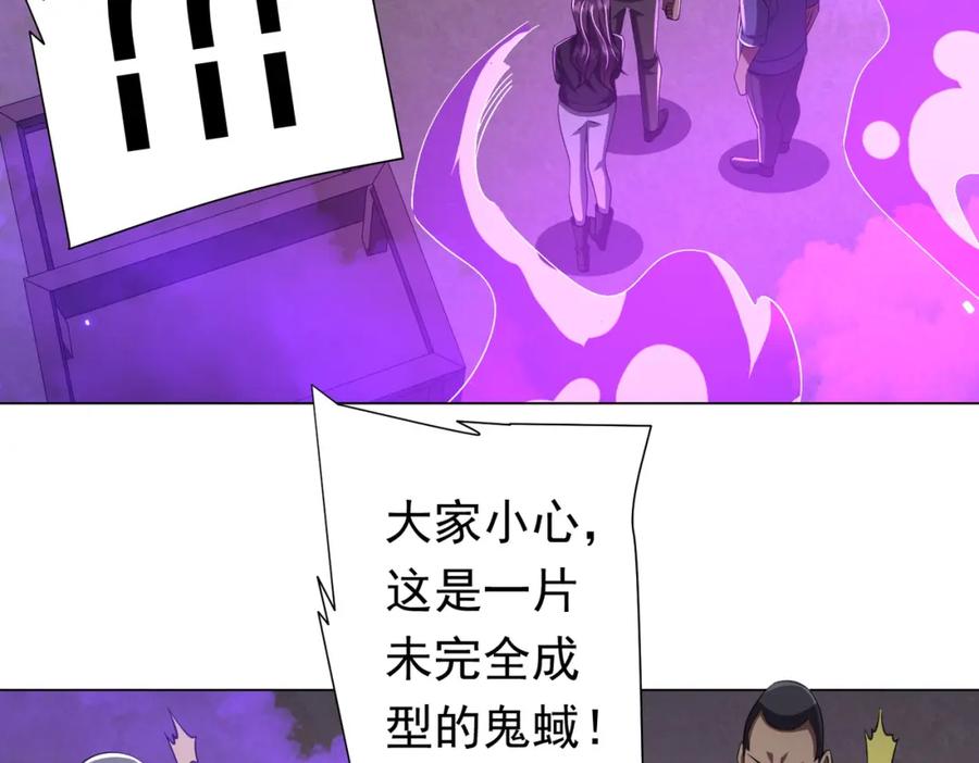 《全球惊悚：开局万亿冥币》第49话 破解规律 第106页