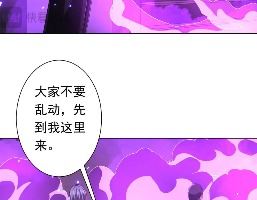 《全球惊悚：开局万亿冥币》第49话 破解规律 第114页