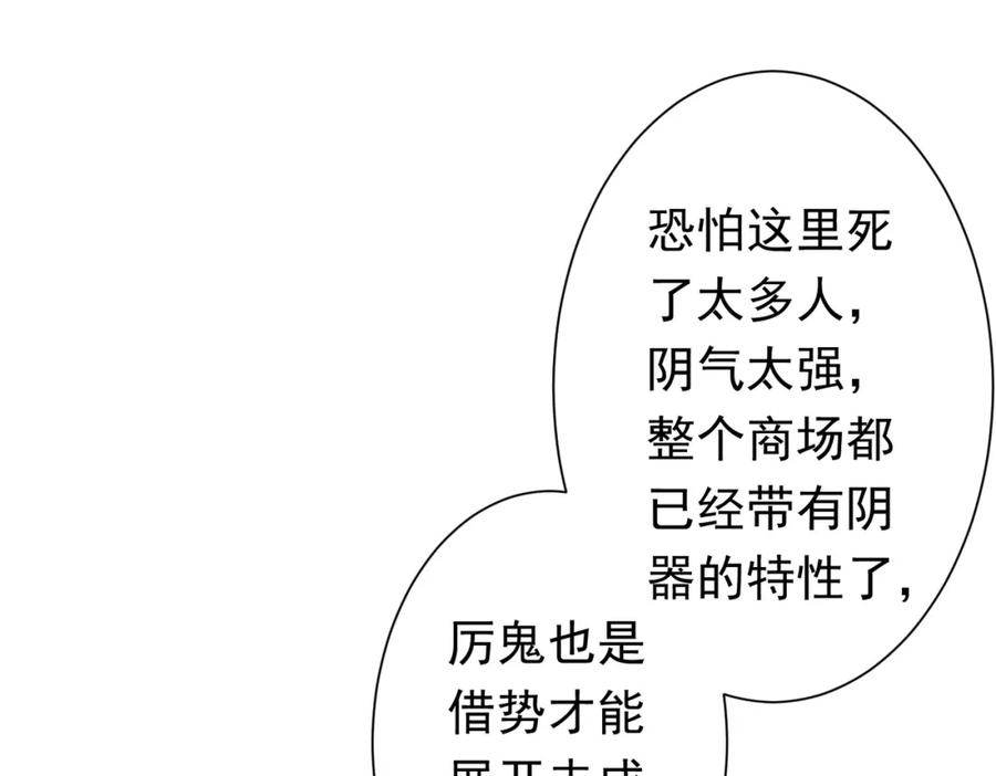 《全球惊悚：开局万亿冥币》第49话 破解规律 第112页