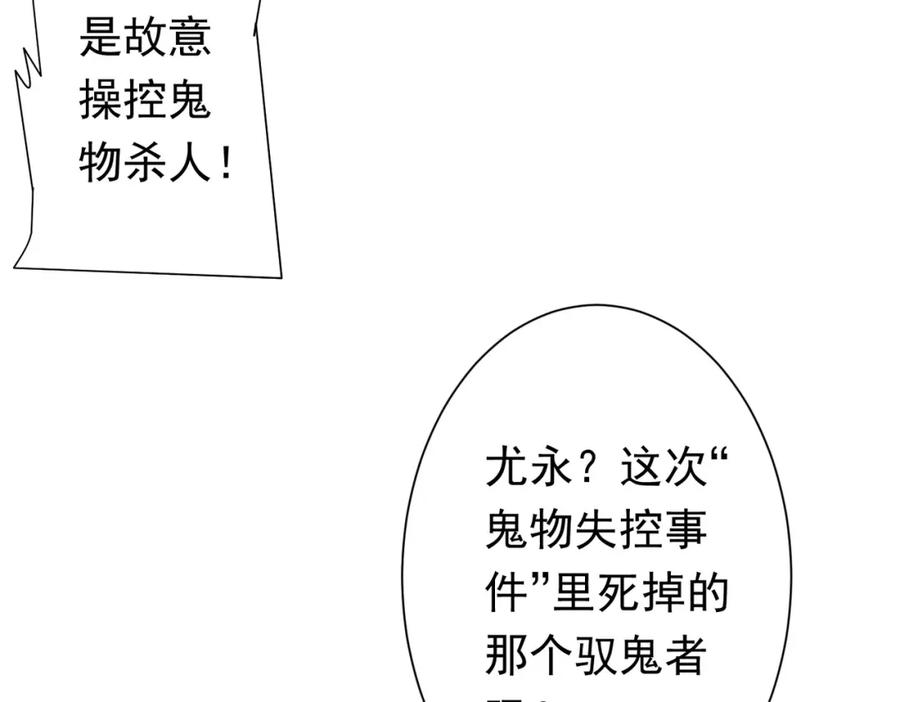 《全球惊悚：开局万亿冥币》第49话 破解规律 第48页