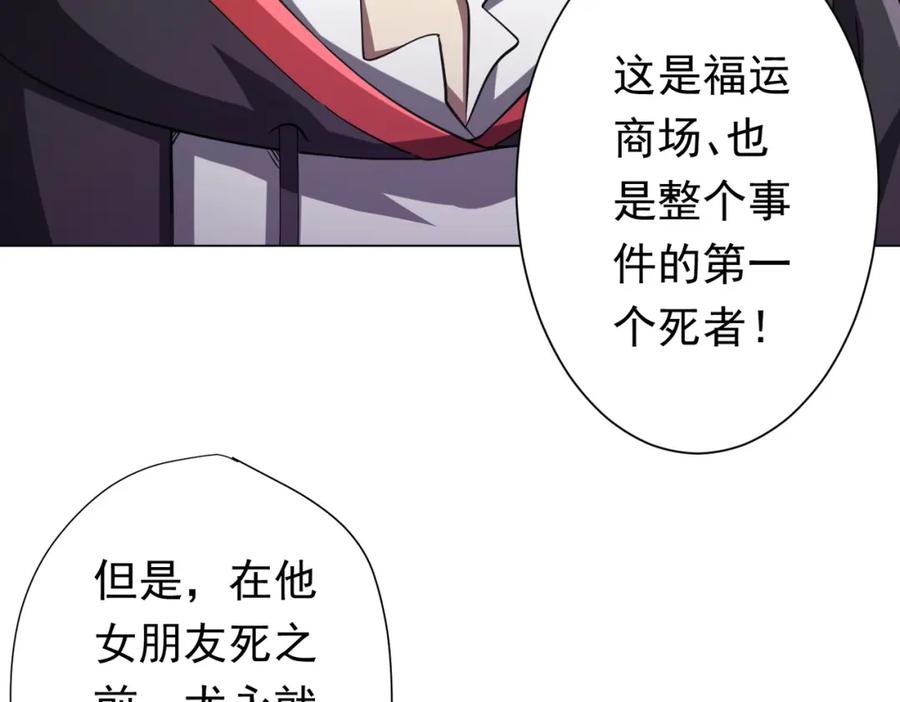 《全球惊悚：开局万亿冥币》第49话 破解规律 第91页