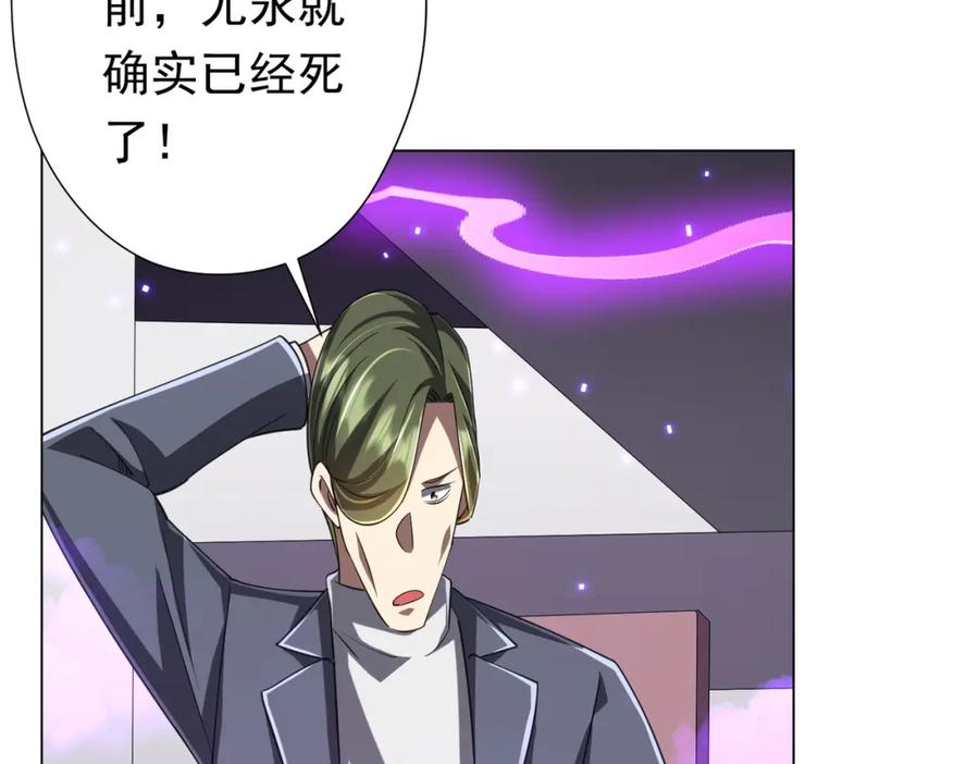《全球惊悚：开局万亿冥币》第49话 破解规律 第92页