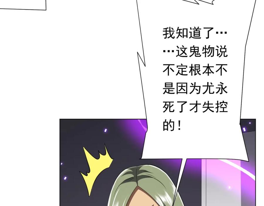 《全球惊悚：开局万亿冥币》第49话 破解规律 第46页