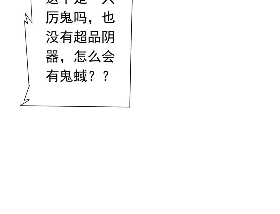 《全球惊悚：开局万亿冥币》第49话 破解规律 第111页